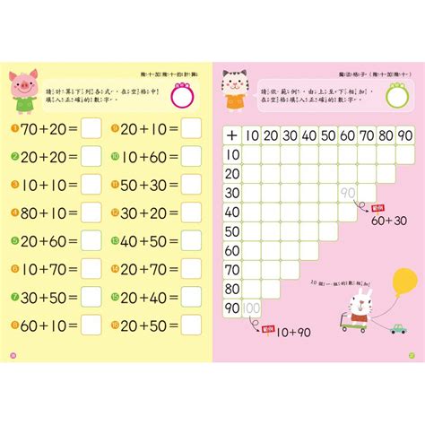 東雨 N次寫練習本 走迷宮學加減 認識錢幣 現在幾點鐘 拼拼找找專注力訓練遊戲 1 50連連看 5 6歲加減計算益智算數 蝦皮購物