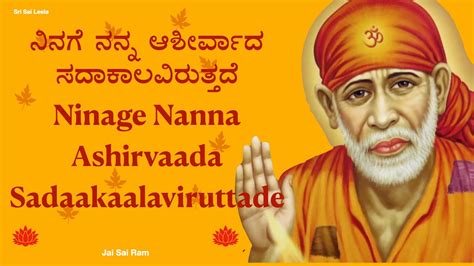 Sai Baba Sandesha Kannada Sri Sai Leela Shirdi Sai Baba Message