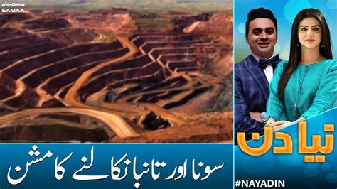 Reko Diq Mine Project Gold And Copper Reserves In Balochistan Naya