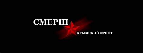 СМЕРШ. Крымский Фронт на RUTUBE: 611 видео – смотреть онлайн и ...