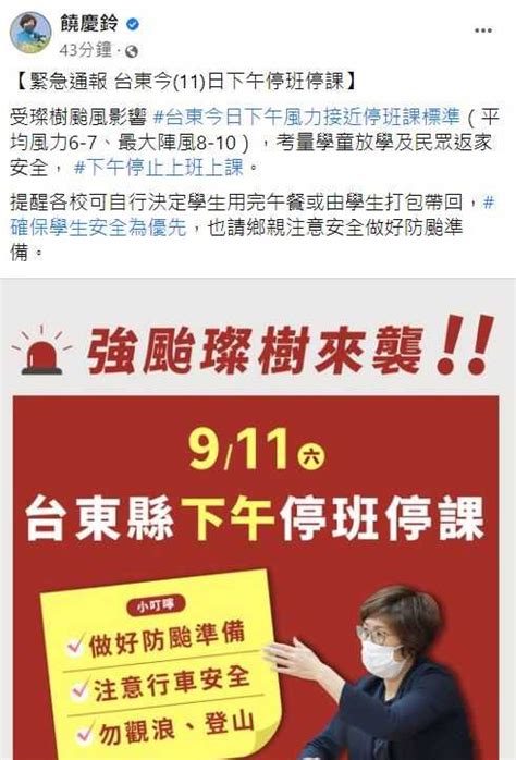 不滿沒放假！網灌爆饒慶鈴臉書：出來看颱風 台東宣布「下午停班課」 生活 Ctwant