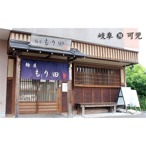 ふるさと納税 岐阜県 可児市 麺屋 もり田 醤油ラーメン 4食セット ミシュラン ガイド 掲載 煮干し かつお節 しいたけ 昆布 魚介 冷凍