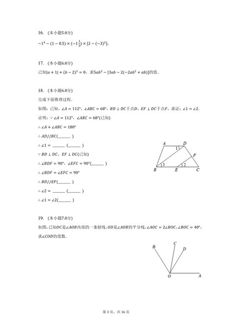 2022 2023学年河南省洛阳市汝阳县七年级（上）期末数学试卷（含解析） 21世纪教育网