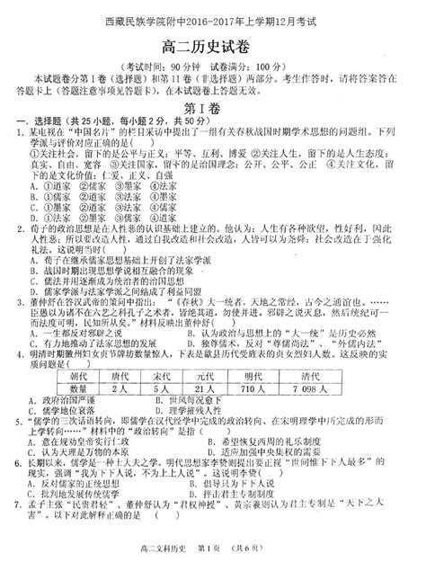 陕西省西藏民族学院附属中学2016 2017学年高二历史12word文档免费下载亿佰文档网