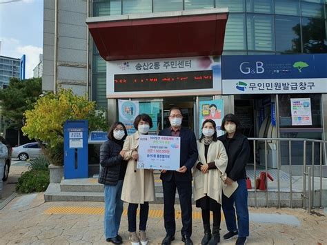 의정부시 송산2동 통장협의회 성금 100만원 기탁