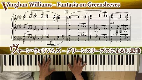 【ピアノアレンジ】ヴォーン・ウィリアムズ グリーンスリーブスによる幻想曲 Piano R V Williams