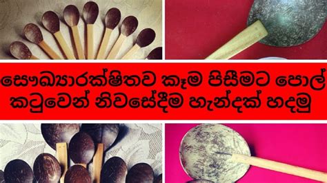 How To Make Coconut Shell Spoon DIY Crafts YouTube