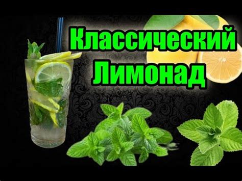 Классический Лимонад - YouTube