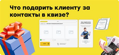 Что подарить клиенту за контакты в квизе? — Teletype