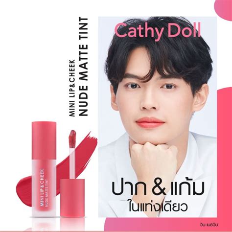 ถก แท สงฟร ลป Cathy Doll Mini Lip Cheek Nude Matte Tint ลปแมท ลปแมทต ทนท ลปนด วน