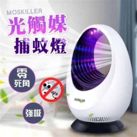 Moskiller 光觸媒科技型捕蚊燈 全新 Usb插電式 電視及其他電器 轉換器及插頭在旋轉拍賣