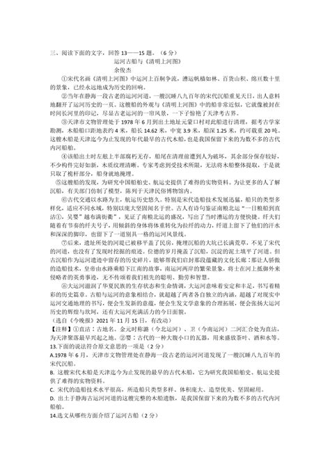 河北省邯郸市广平县2021 2022学年八年级下学期期末考试语文试题（含答案） 21世纪教育网