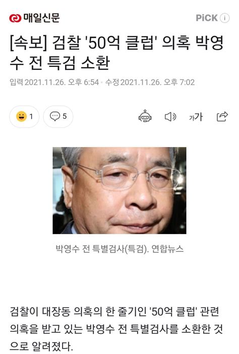 속보 검찰 50억 클럽 의혹 박영수 전 특검 소환 정치시사 에펨코리아