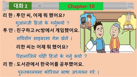 Eps Topik Chapter Korean Nepali Listening Book Youtube