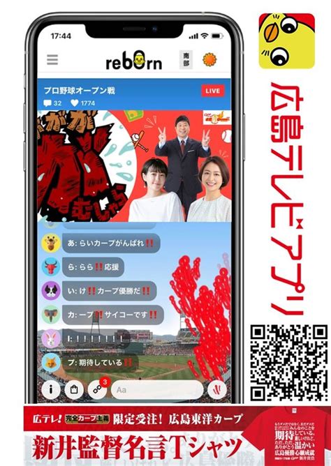 野球中継の新たな楽しみ方を広島テレビが提案地上波副音声×広島テレビアプリで視聴者参加型番組を同時配信｜広島テレビ放送株式会社のプレスリリース