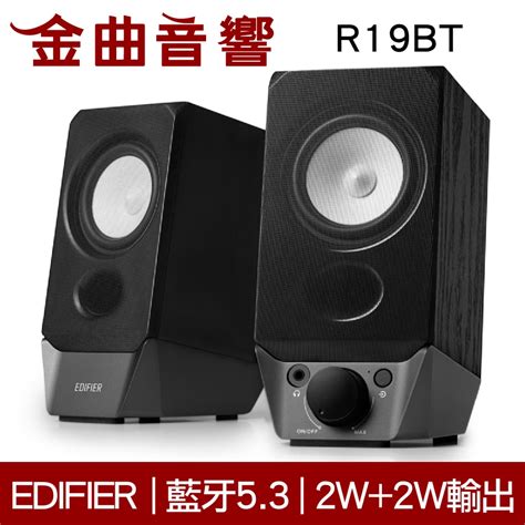 Edifier 漫步者 R19bt 主動式20 電腦喇叭 R19u 後繼版 金曲音響 蝦皮購物