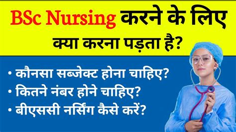 BSc Nursing Karne Ke Liye Kya Karna Padta Hai BSc Nursing Ke Liye Kya