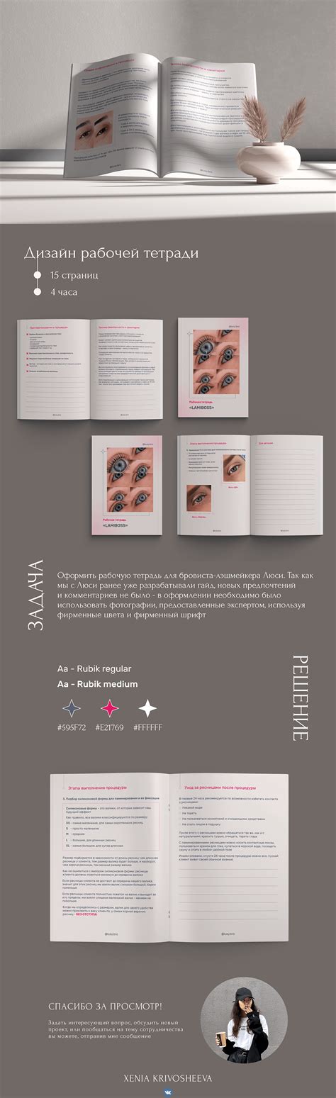 Рабочая тетрадь для лэшмейкера | Дизайн инфопродукта :: Behance