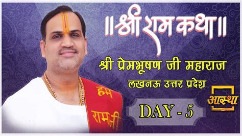 Day 5 Shri Ram Katha Pujya Prem Bhushan Ji Maharaj Lucknow Up