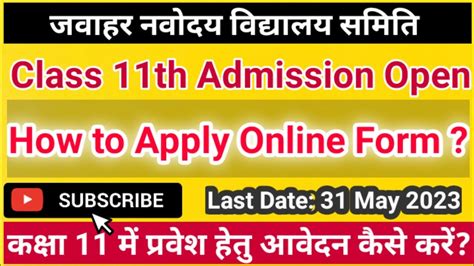 Nvs Class Th Admission Form Kaise Bhare How To Apply Online