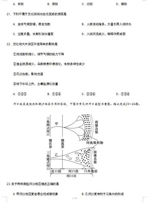 2021届黑龙江省哈尔滨市第六中学校高三地理9月月考试题（图片版）7高考网