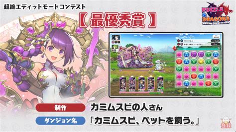 【公式放送】パズドラswitchコンテスト最優秀賞「カミムスビ、ペットを飼う」に決定！パズドラ本編でも実装 パズドライフ