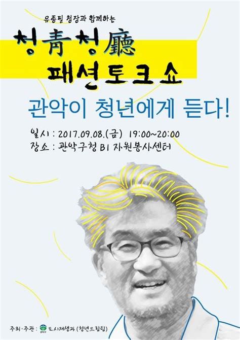 청년이 묻고 관악이 답하다！국토매일