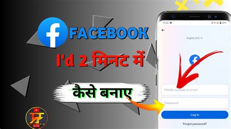 Facebook Id Kaise Banaye Facebook Account Kaise Banaye Facebook