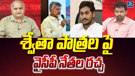 శవత పతరలప వసప నతల రచచ Telakapalli Ravi Analysis on CM