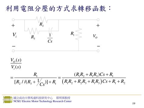 Ppt 第一章 系統 Transfer Function 求法的探討 Powerpoint Presentation Id5744522