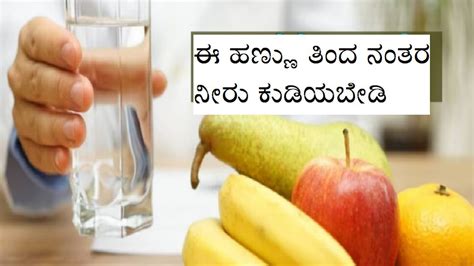 Fruits Eating Tips Do You Know Why You Should Not Drink Water After Consuming Fruits Health