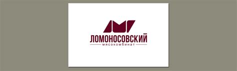 Дизайн логотипа для «Ломоносовского мясокомбината»