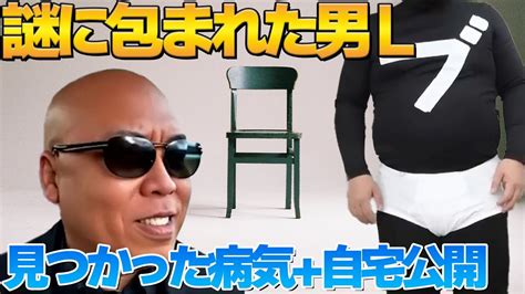 家に何もない男ブリーフ団lのその後病気自宅公開【エガちゃんねる切り抜き】 Youtube