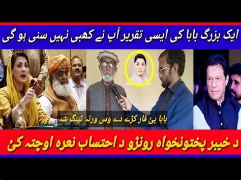 Imran Khan Mulana Fazal Rahman Pashto Video Report Youtube