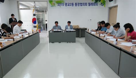 수원시 광교2동 통장협의회 월례회의 개최 뉴스피크