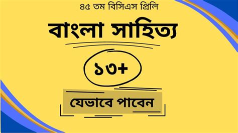 Marks In Bcs Preliminary Bengali Literature Study Plan And