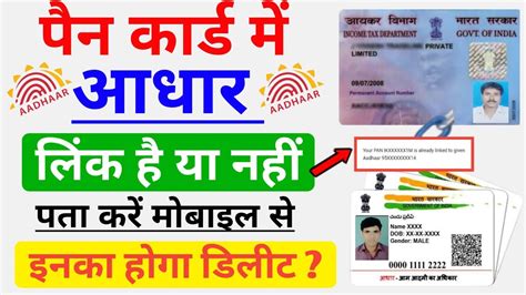 Pan Card Aadhar Se Link Hai Ya Nahi Kaise Pata Kare How To Check Status