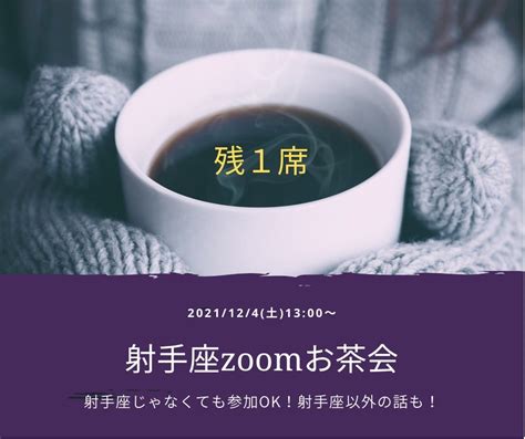 占星術の知識を盛り込んで話してくれるのがとても勉強になります【蠍座お茶会ご感想】 西洋占星術＆タロット占術師 ゆか／ほしゆか【大阪：西洋