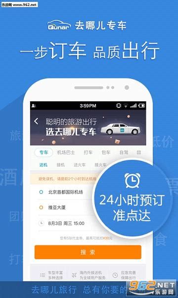 去哪儿旅行极速抢票app下载 去哪儿旅行官方app下载v842 乐游网软件下载