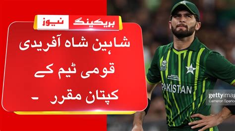 Pakistan Cricket Board Announced To Make Shaheen Shah Afridi As