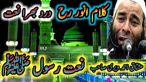 Naat E Rasool ﷺ Emotional Kashmiri Naat Kalam E Anwar Naat No 32