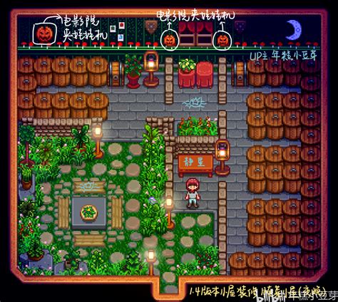 【星露谷物语】14版本小屋装修 腌菜小屋【补图】【静星】 哔哩哔哩