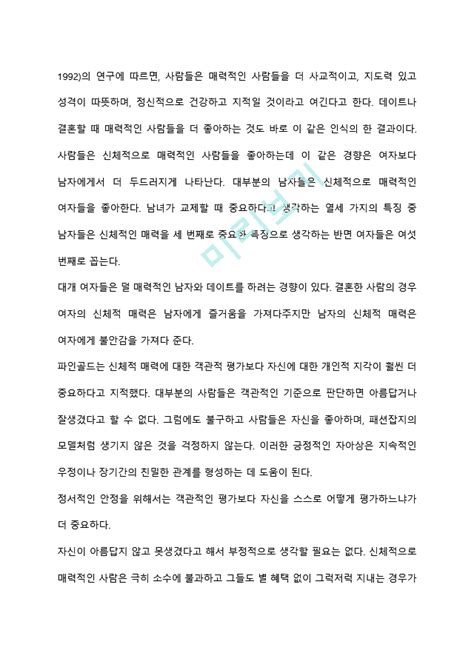 대인관계 향상을 위한 기술 및 방법대인관계를 발전시키는 요인 대인관계기타방송통신