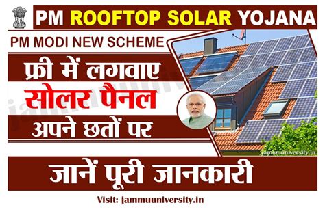 Solar Rooftop Yojana 2023 फ्री में अपने छत पे लगवाए सोलर पैनल