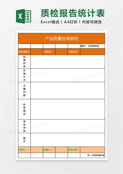 通用型质检报告附质检统计表模版excel模板下载熊猫办公