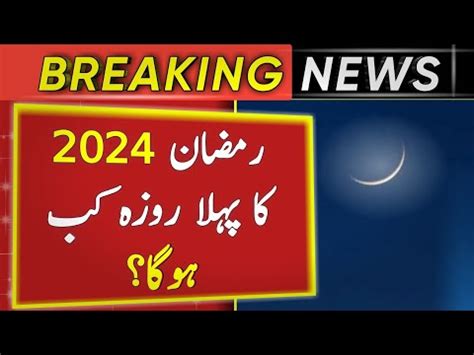 Ramadan Calendar 2024 Razman 2024 Pakistan Me Pehla Roza Kab Hoga