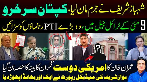 Imran Khan Next PM Shahbaz Sharif Surrender Major PTI Leaders Sentenced