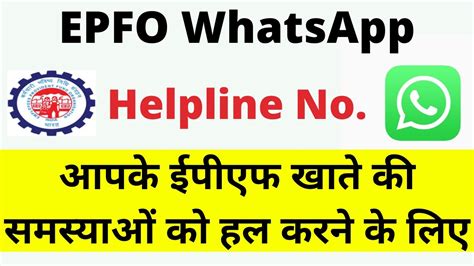 EPFO Whatsapp Helpline Number EPF Whatsapp Helpline Number For PF