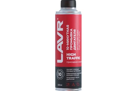 10 минутная промывка двигателя Lavr High Traffic 320 мл Ln1009 ...