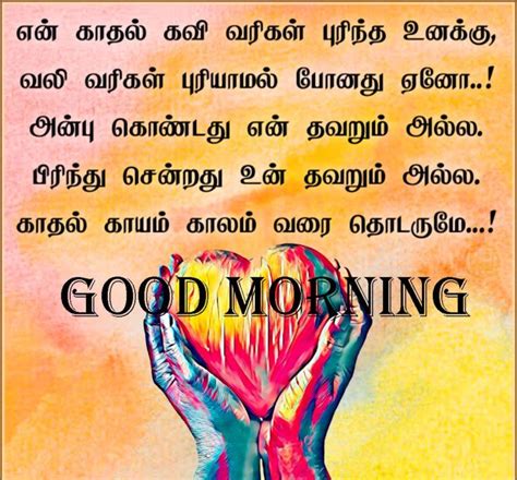 36 Sweet Good Morning Wishes In Tamil Good Morning Wishes